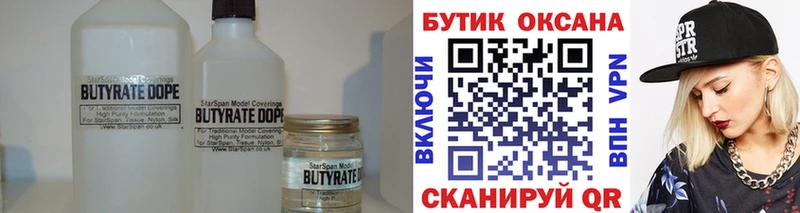 наркота Хотьково кракен ONION Бутират BDO 33%